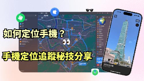 卫星定位手机号码位置服务